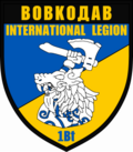 1-й батальйон Вовкодав